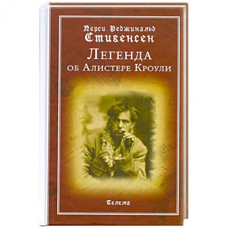 Книги, книга Легенда об Алистере Кроули купить по скидке