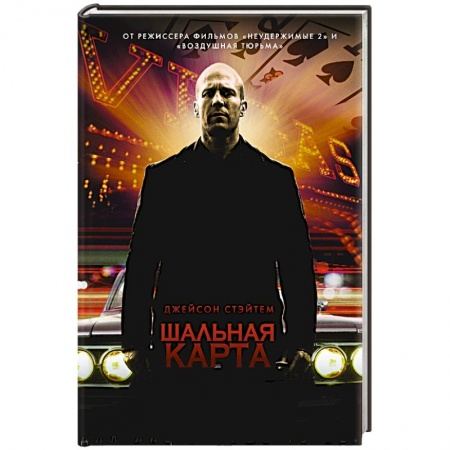 Книги, книга Шальная карта купить по скидке