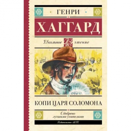 Книги, книга Копи царя Соломона купить по скидке
