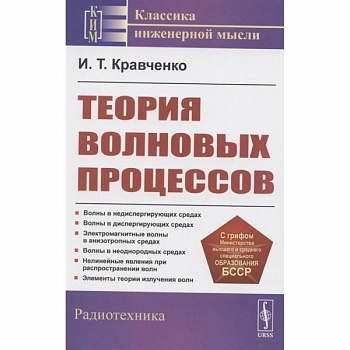 Теория волновых процессов Теория волновых процессов