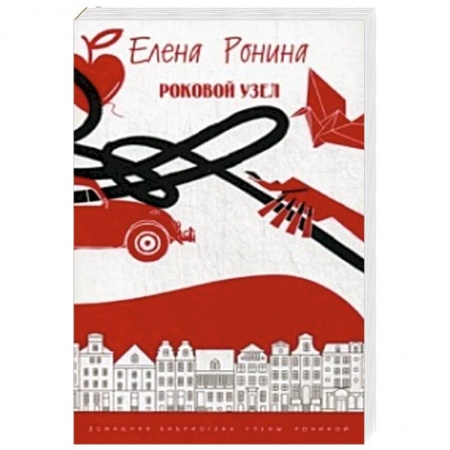 Книги, книга Роковой узел. Повесть, рассказы купить по скидке