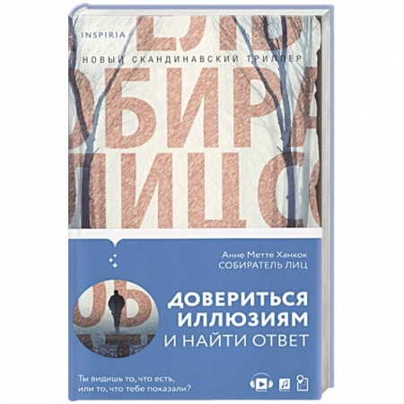 Зарубежный детектив, книга Собиратель лиц купить по скидке
