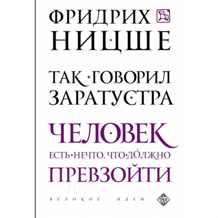 Книги, книга Так говорил Заратустра купить по скидке