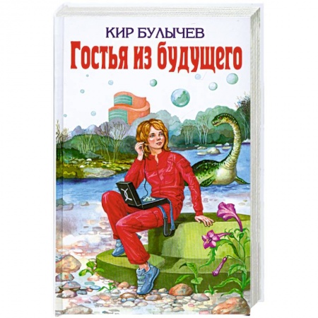 Книги, книга Гостья из будущего купить по скидке