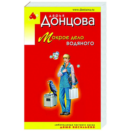 Комедийный, иронический детектив, книга Мокрое дело водяного купить по скидке