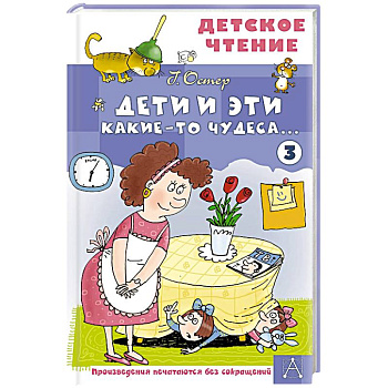 Дети и Эти - 3. Какие-то чудеса...