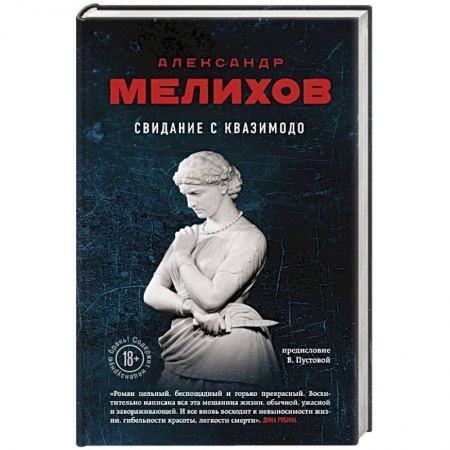 Книги, книга Свидание с Квазимодо купить по скидке