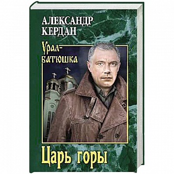 Царь горы