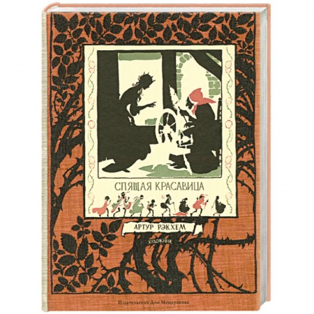 Книги, книга Спящая красавица купить по скидке
