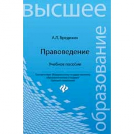 Книги, книга Правоведение: учеб.пособие купить по скидке