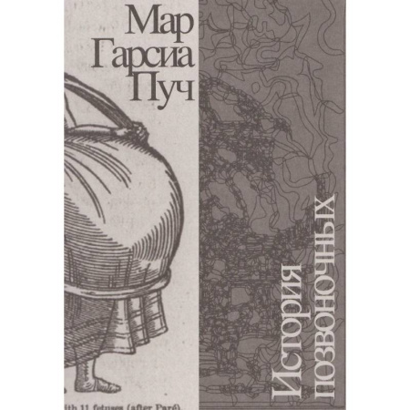 Другие издания, книга История позвоночных купить по скидке