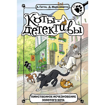 Таинственное исчезновение золотого кота