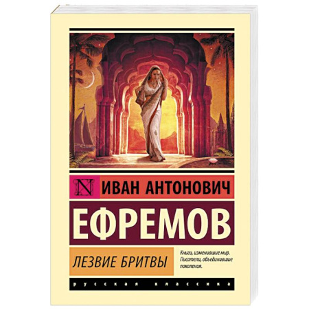 Русское фэнтези, книга Лезвие бритвы купить по скидке