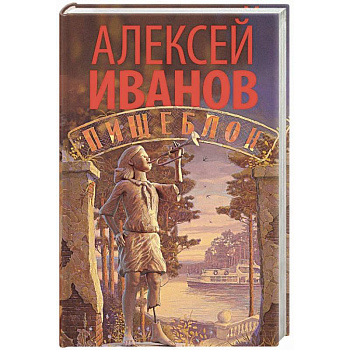 Пищеблок