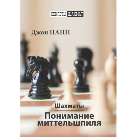 Шахматы. Шашки, книга Блокнот шахматиста купить по скидке