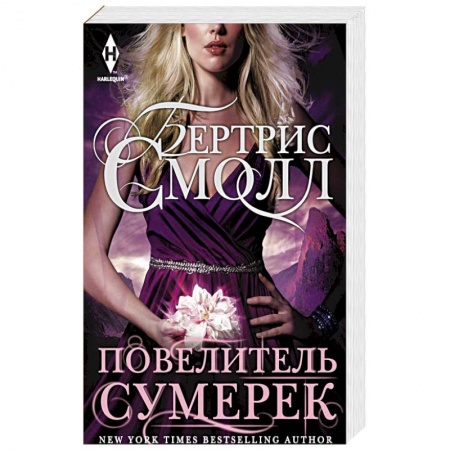 Книги, книга Повелитель Сумерек купить по скидке