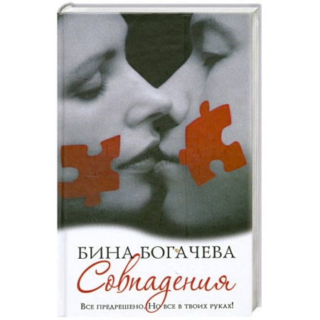 Книги, книга Совпадения купить по скидке