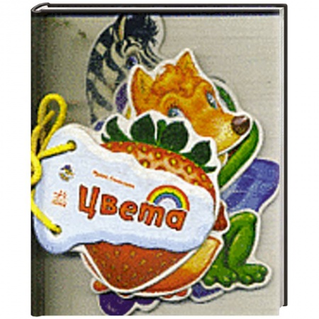 Книги, книга Цвета купить по скидке