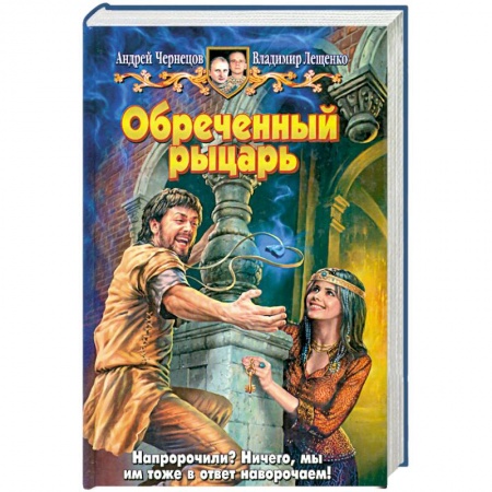 Книги, книга Обреченный рыцарь купить по скидке
