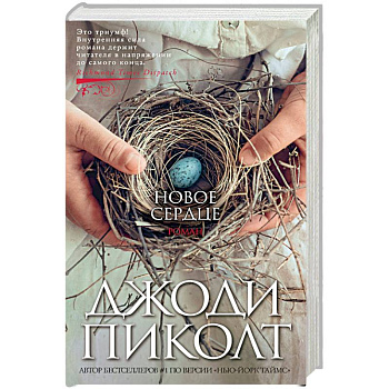 Новое сердце