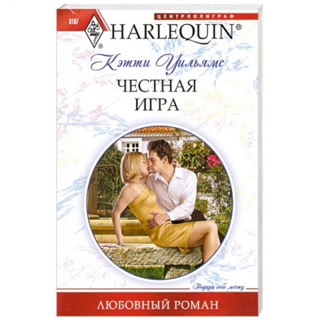 Книги, книга Честная игра купить по скидке