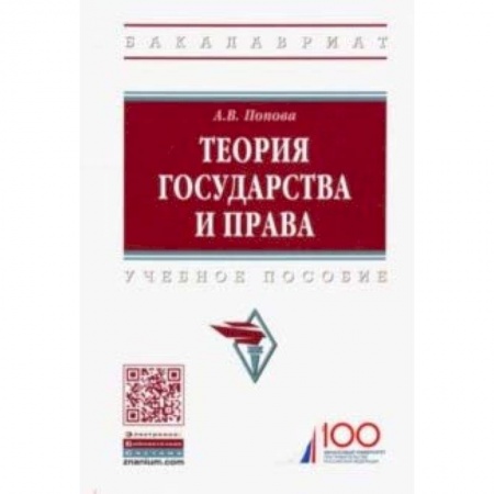 Право. Юридические науки, книга Теория государства и права. Учебное пособие купить по скидке