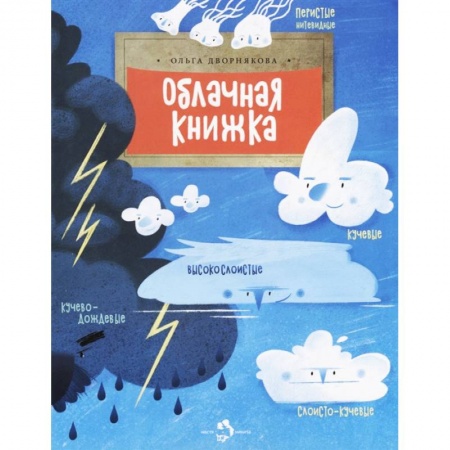 Человек. Земля. Вселенная, книга Облачная книжка купить по скидке