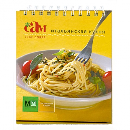 Книги, книга Итальянская кухня купить по скидке