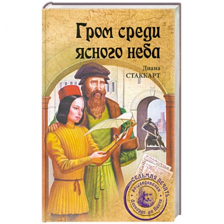 Книги, книга Гром среди ясного неба купить по скидке