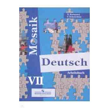 Немецкий язык. Мозаика. 7 класс. Рабочая тетрадь