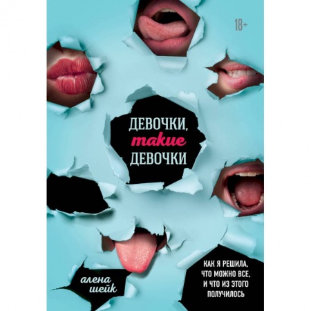 Заметки путешественника, книга Девочки, такие девочки. Как я решила, что можно все, и что из этого получилось купить по скидке