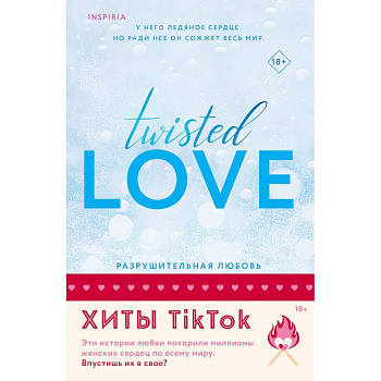 Комплект из 2 книг: Разрушительная любовь. Джеймисон Майлз