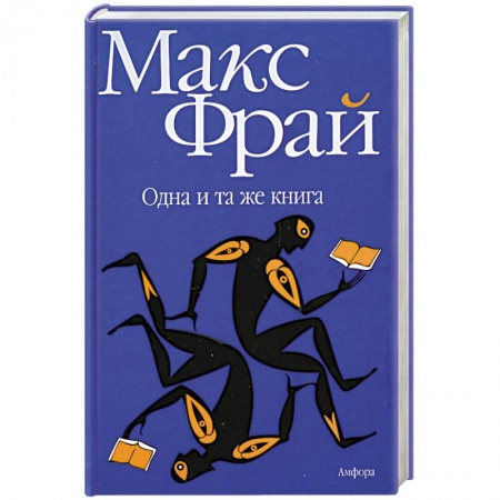 Книги, книга Одна и та же книга купить по скидке