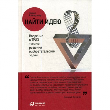 Общий менеджмент, книга Найти идею купить по скидке