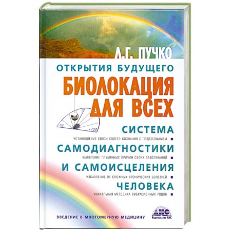 Книги, книга Биолокация для всех купить по скидке