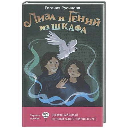 Мистика. Фантастика. Фэнтези, книга Лиза и гений из шкафа купить по скидке