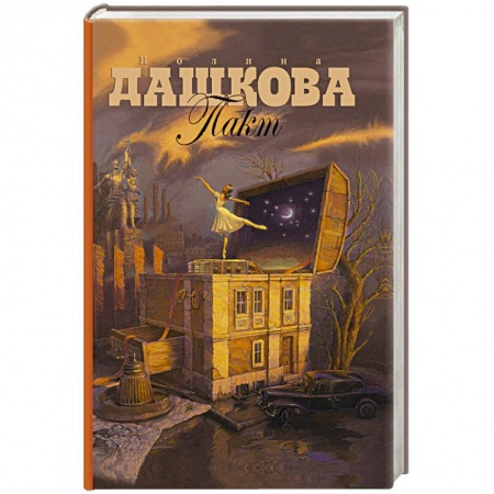 Книги, книга Пакт купить по скидке