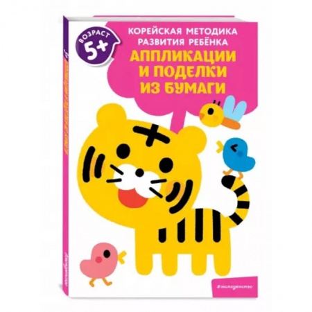 Аппликации и лепка, книга Аппликации и поделки из бумаги: для детей от 5 лет купить по скидке