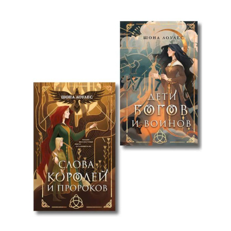 Зарубежное фэнтези, книга Комплект 'Гэльская Песнь' купить по скидке
