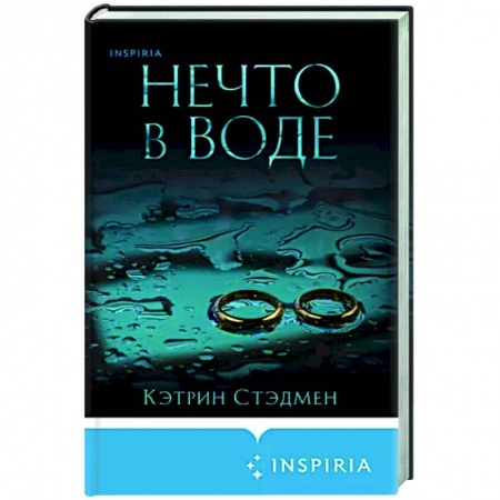 Зарубежный детектив, книга Нечто в воде купить по скидке