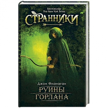 Книги, книга Руины Горлана купить по скидке