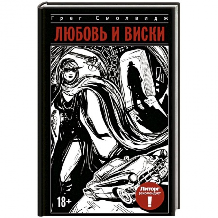 Книги, книга Любовь и виски купить по скидке