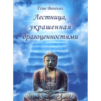 Лестница, украшенная драгоценностями