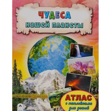 Книги, книга Чудеса нашей планеты купить по скидке