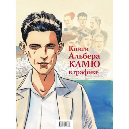 Комиксы. Манга, книга Книги Альбера Камю в графике. Комплект из 2 книг купить по скидке