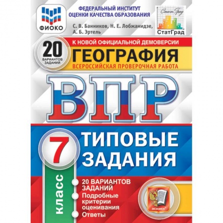 Биология, книга ВПР ЦПМ Биология. 5 класс. 25 вариантов. Типовые задания. ФГОС купить по скидке