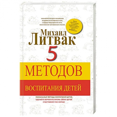 Книги, книга 5 методов воспитания детей купить по скидке