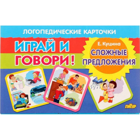 Упражнения по развитию и коррекции речи, книга Сложные предложения купить по скидке