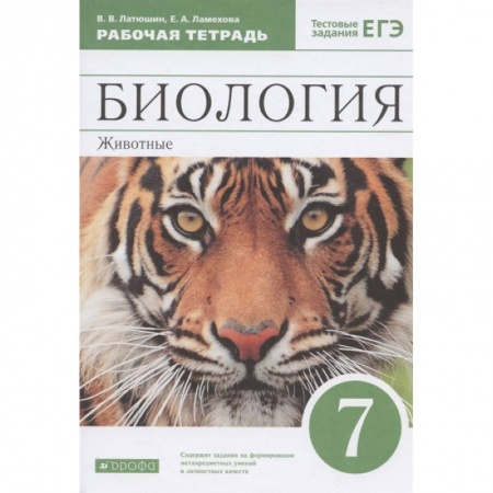 Биология, книга Биология. Животные 7 класс купить по скидке
