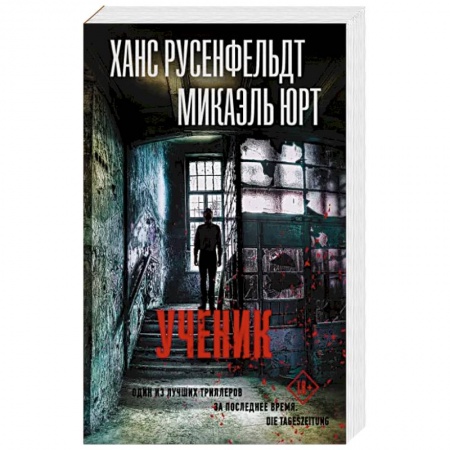 Триллеры, книга Ученик купить по скидке